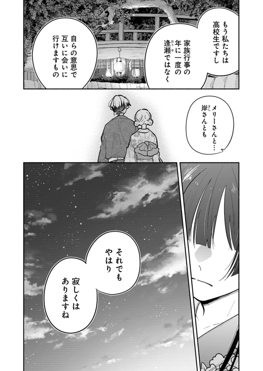 僕のいけずな婚約者 第23.1話 - Trang 14