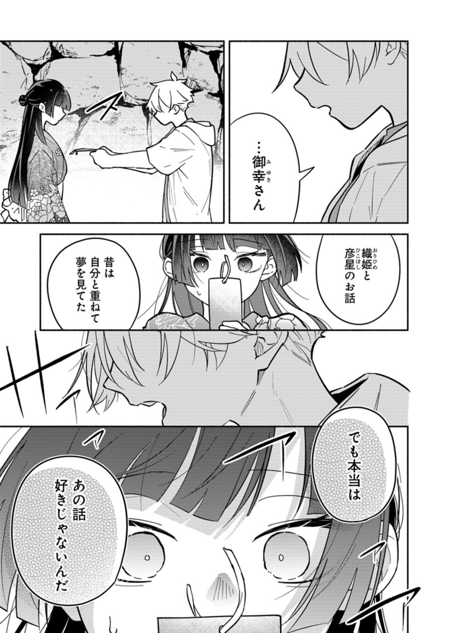 僕のいけずな婚約者 第23.1話 - Trang 15