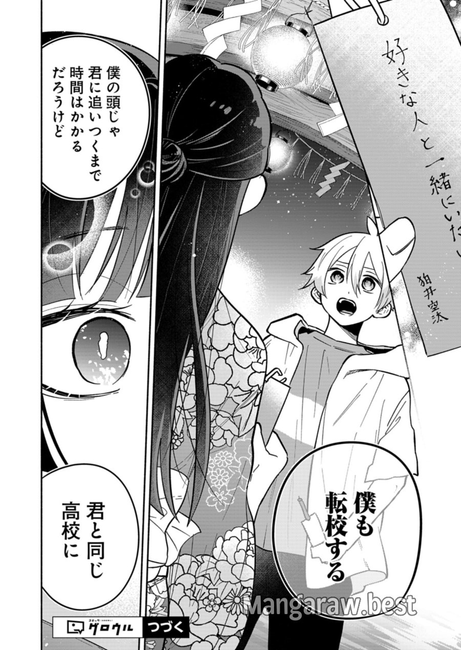 僕のいけずな婚約者 第23.1話 - Trang 16