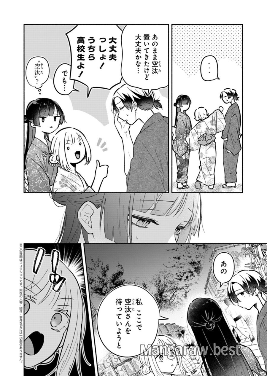 僕のいけずな婚約者 第23.1話 - Trang 2