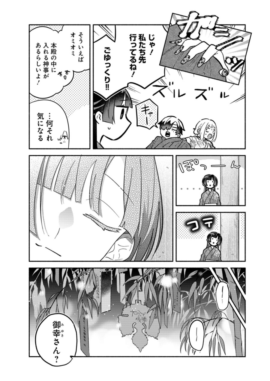 僕のいけずな婚約者 第23.1話 - Trang 3