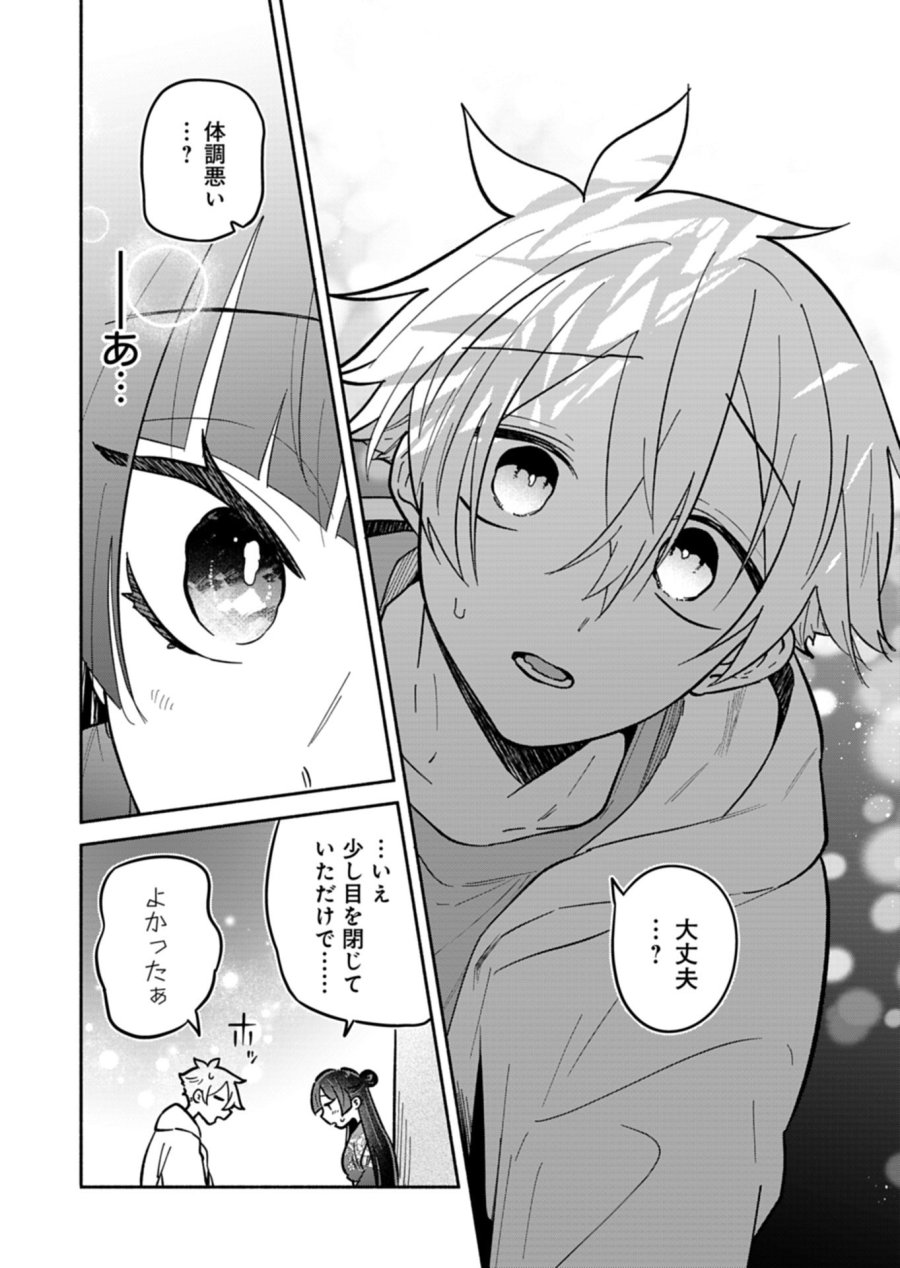 僕のいけずな婚約者 第23.1話 - Trang 4