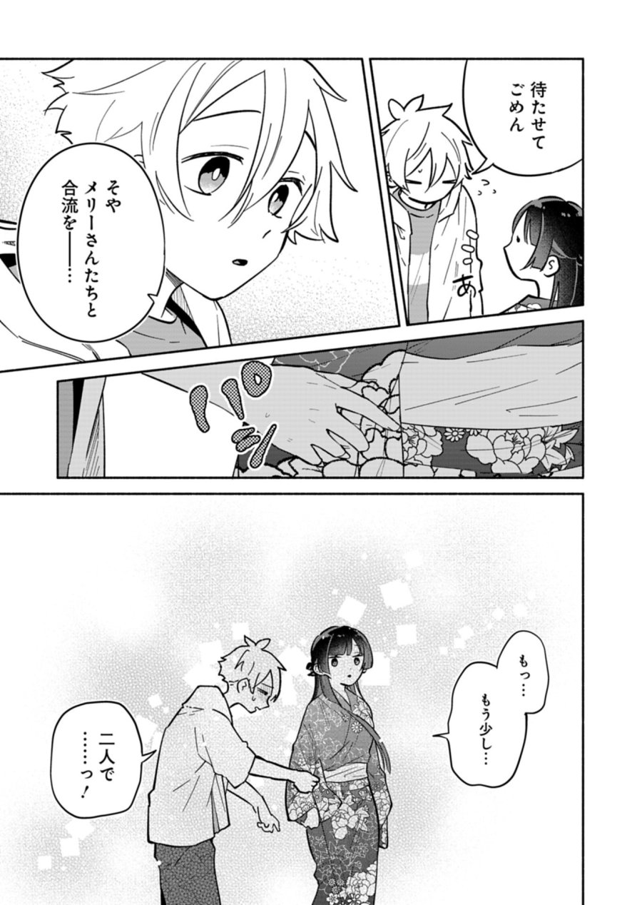僕のいけずな婚約者 第23.1話 - Trang 5