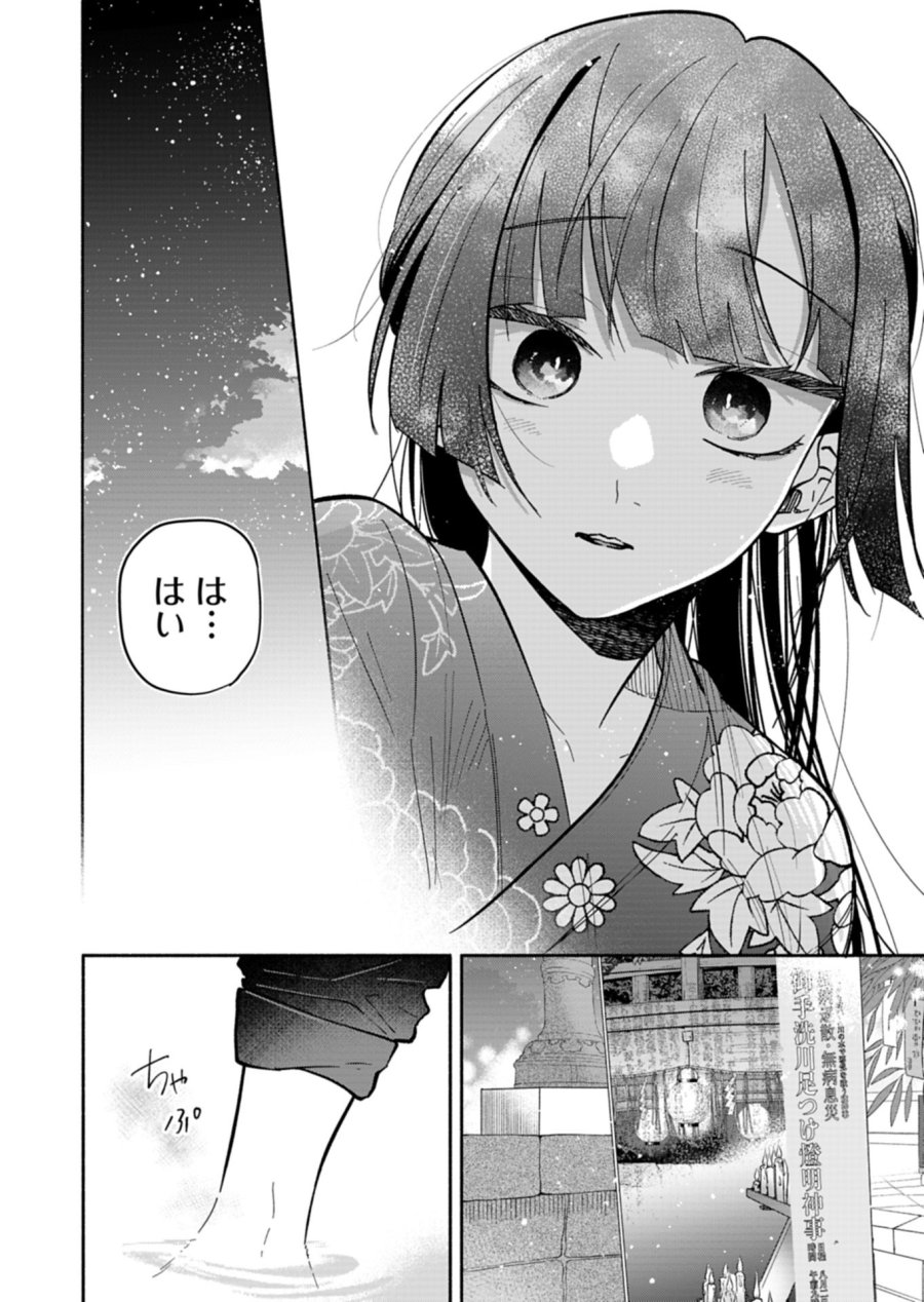 僕のいけずな婚約者 第23.1話 - Trang 6