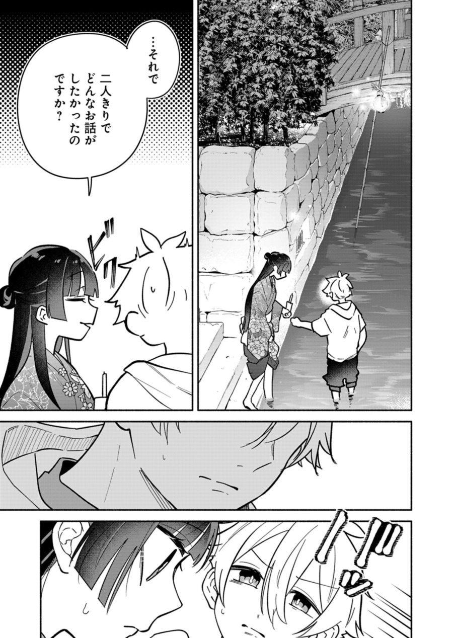 僕のいけずな婚約者 第23.1話 - Trang 7
