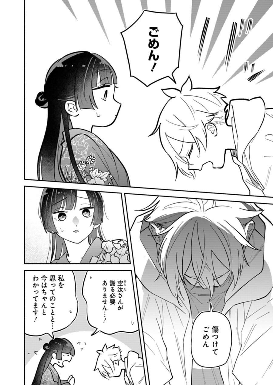 僕のいけずな婚約者 第23.1話 - Trang 8