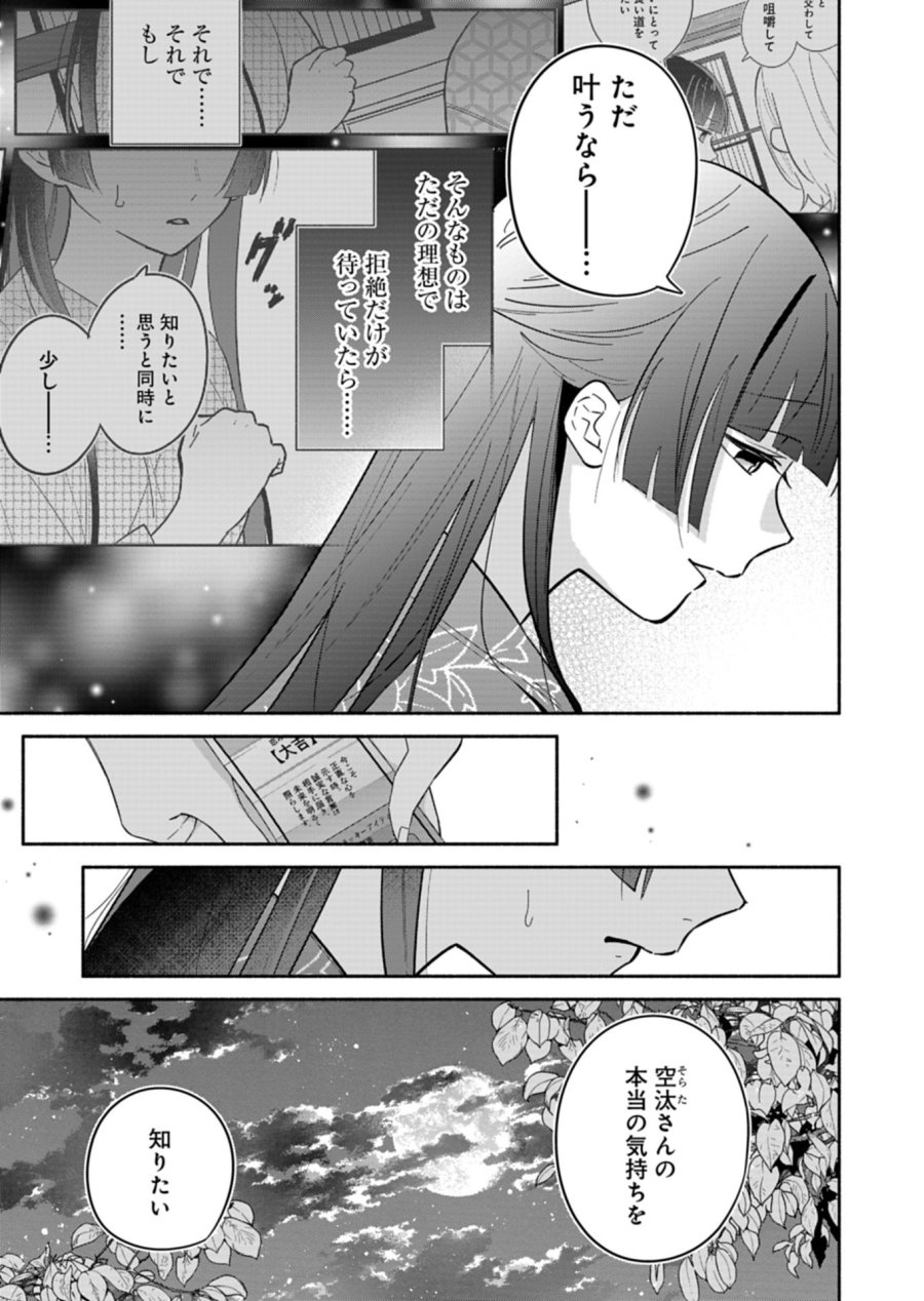 僕のいけずな婚約者 第23.1話 - Trang 9