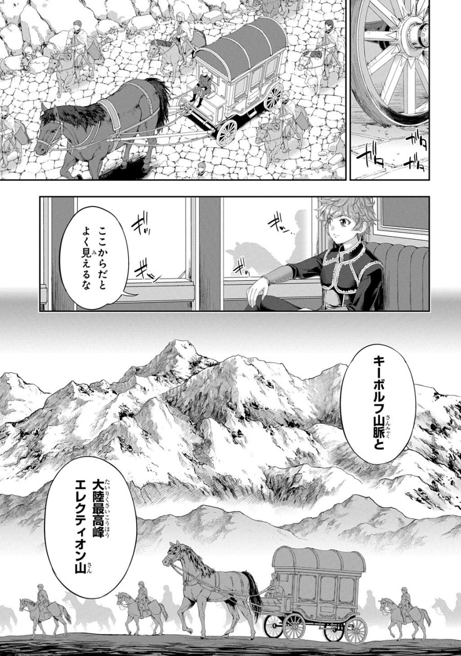 侯爵嫡男好色物語 第43話 - Page 1