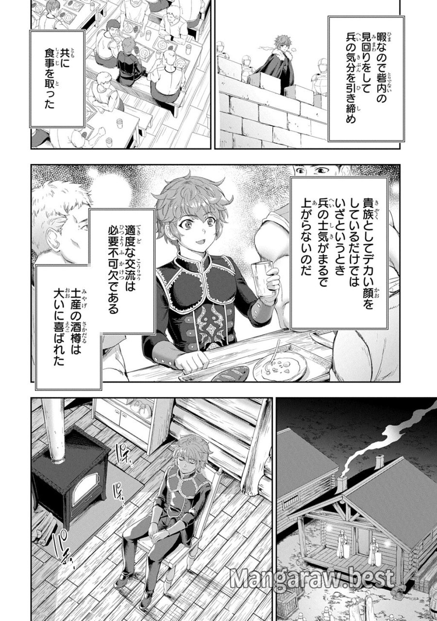 侯爵嫡男好色物語 第43話 - Page 10