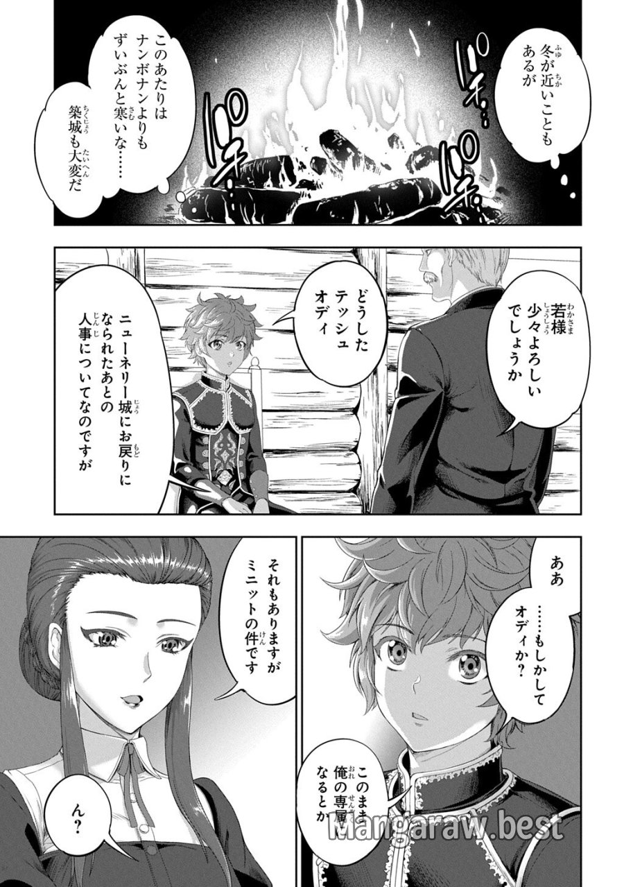 侯爵嫡男好色物語 第43話 - Page 11