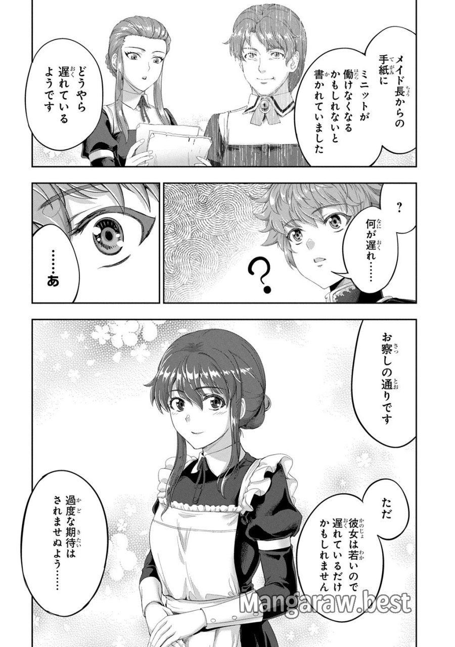 侯爵嫡男好色物語 第43話 - Page 12