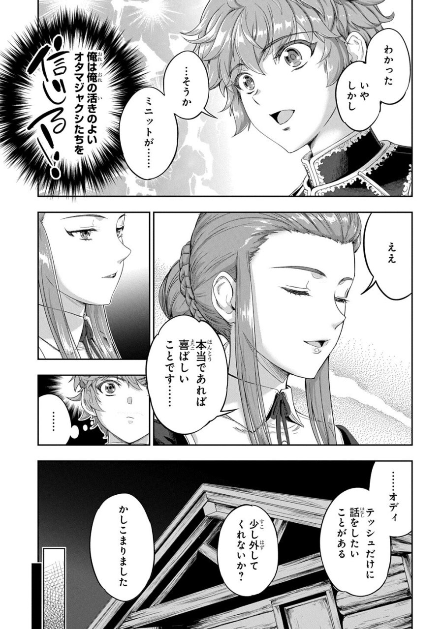 侯爵嫡男好色物語 第43話 - Page 13