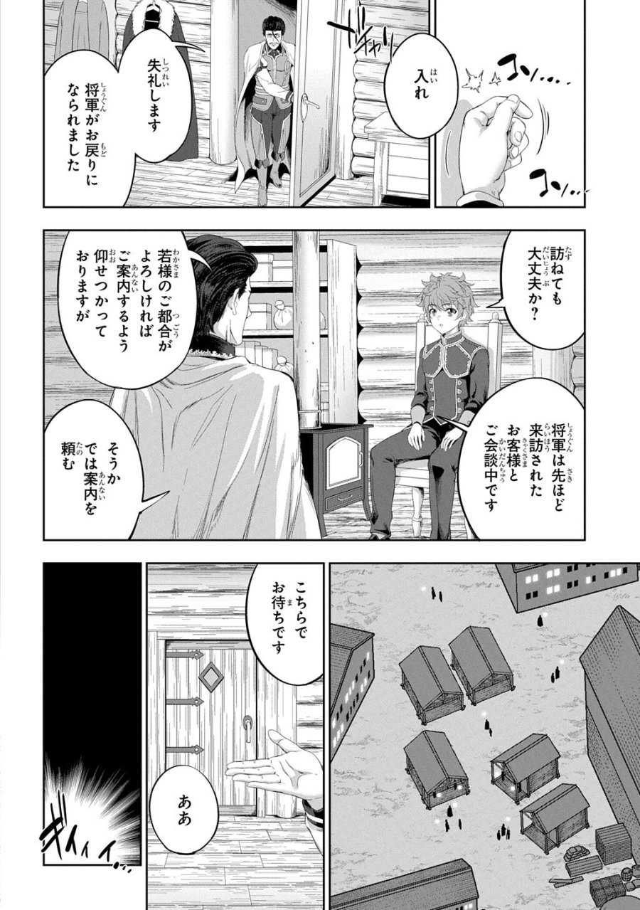 侯爵嫡男好色物語 第43話 - Page 14