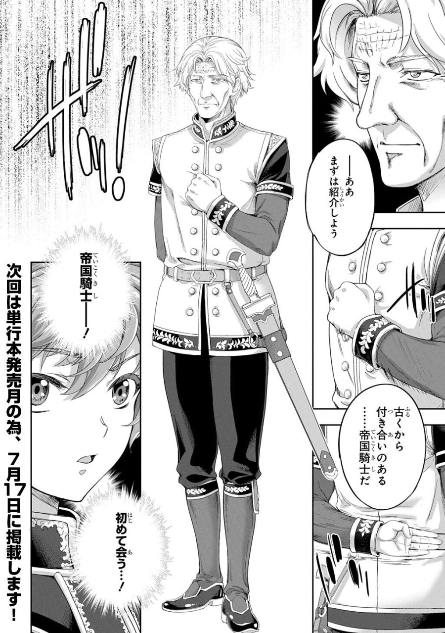 侯爵嫡男好色物語 第43話 - Page 16