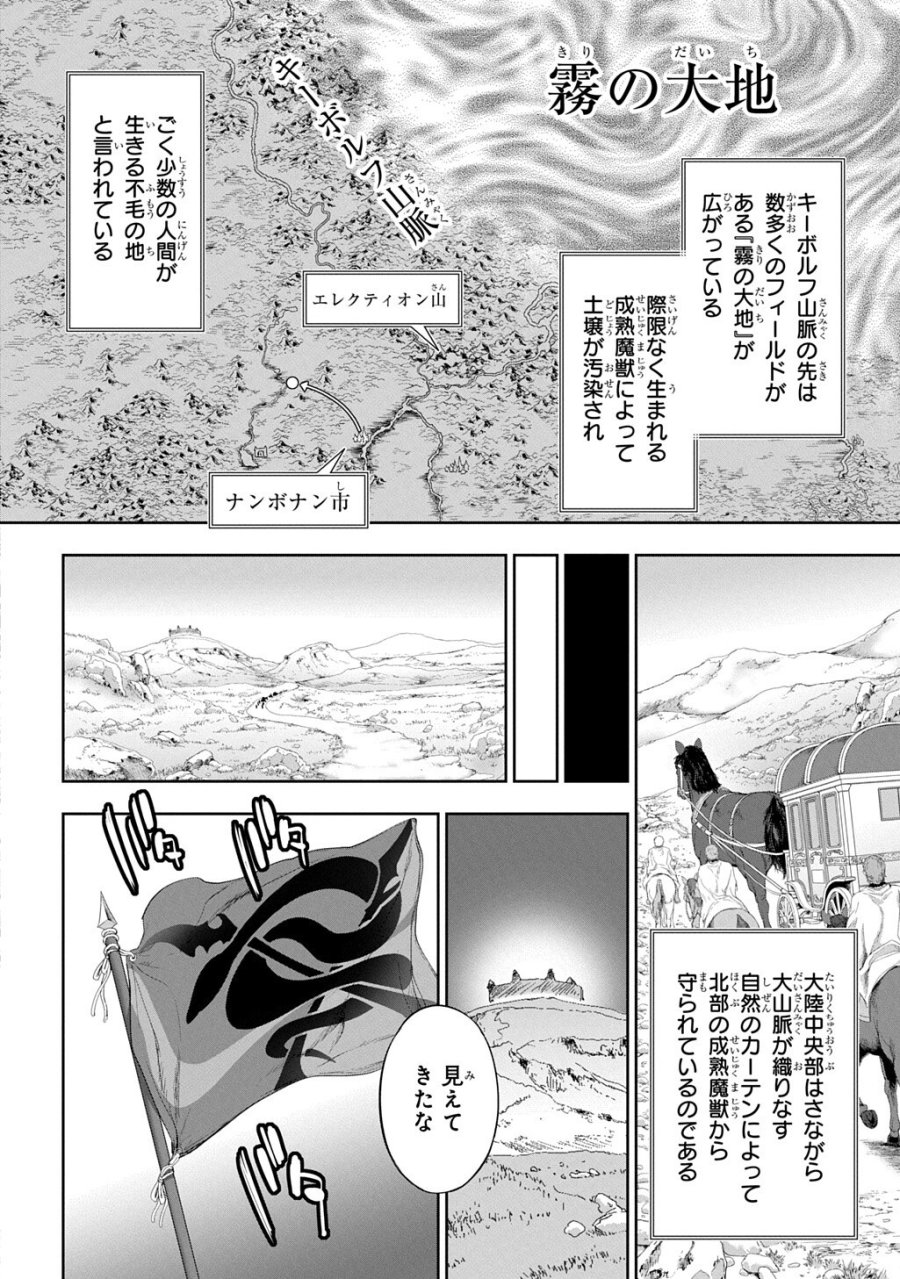 侯爵嫡男好色物語 第43話 - Page 2