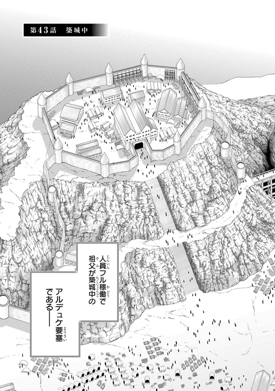 侯爵嫡男好色物語 第43話 - Page 3