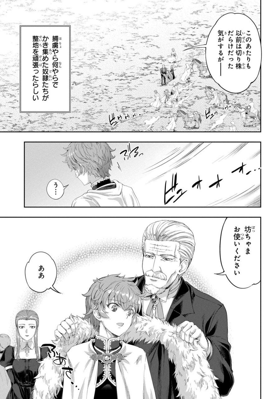 侯爵嫡男好色物語 第43話 - Page 5