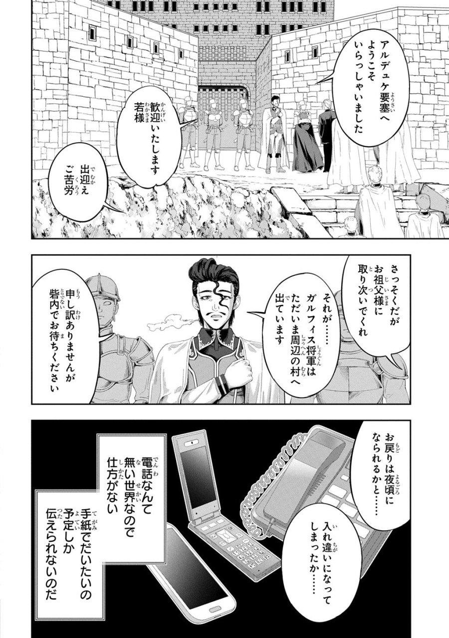 侯爵嫡男好色物語 第43話 - Page 6