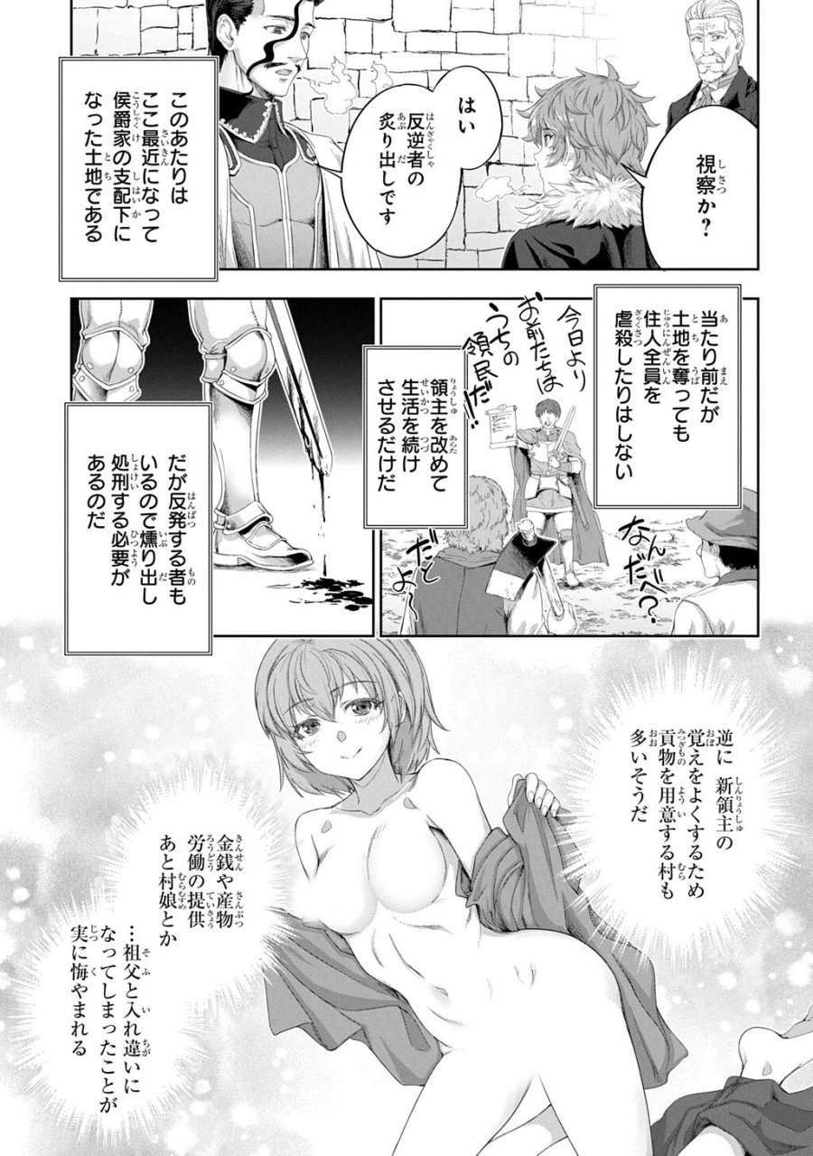 侯爵嫡男好色物語 第43話 - Page 7
