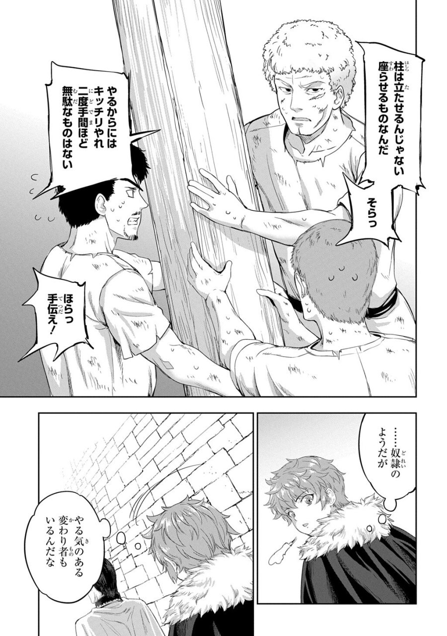 侯爵嫡男好色物語 第43話 - Page 9