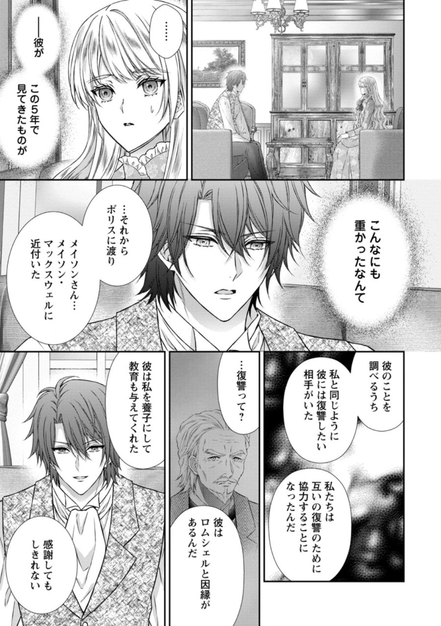 バスカヴィル家の政略結婚 第22.1話 - Page 1