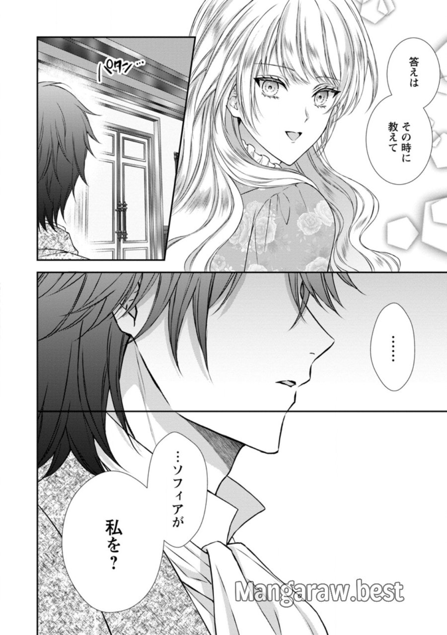 バスカヴィル家の政略結婚 第22.1話 - Page 10
