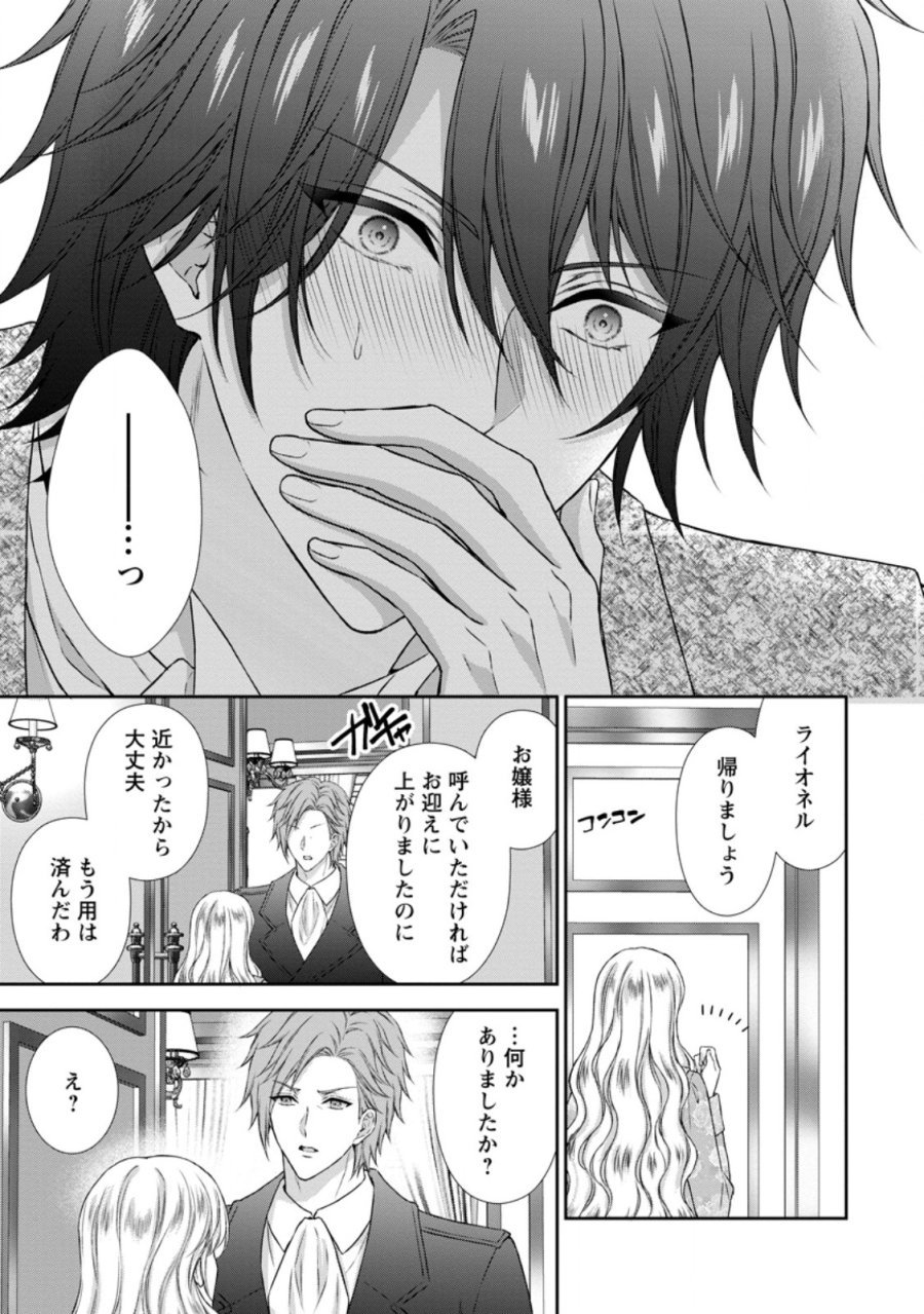 バスカヴィル家の政略結婚 第22.1話 - Page 11