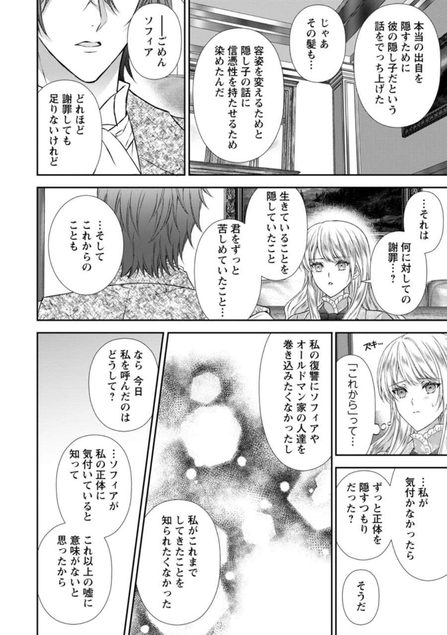 バスカヴィル家の政略結婚 第22.1話 - Page 2