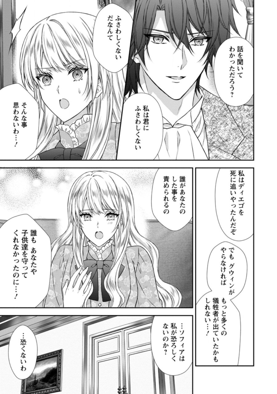 バスカヴィル家の政略結婚 第22.1話 - Page 3
