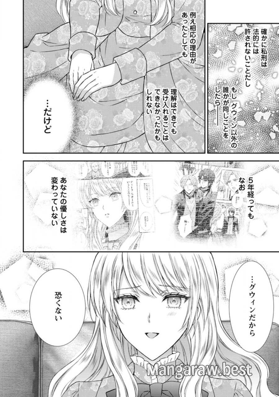 バスカヴィル家の政略結婚 第22.1話 - Page 4