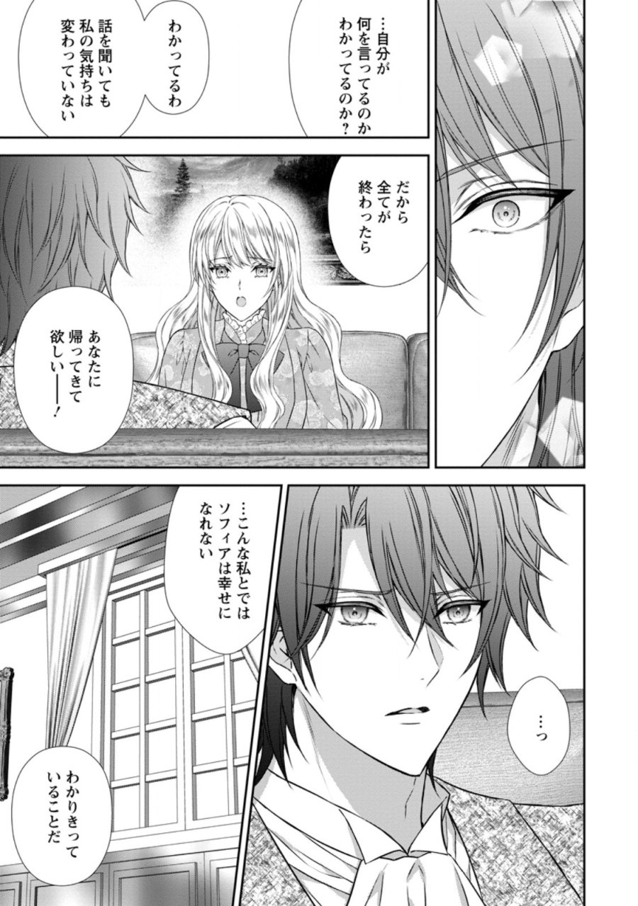 バスカヴィル家の政略結婚 第22.1話 - Page 5