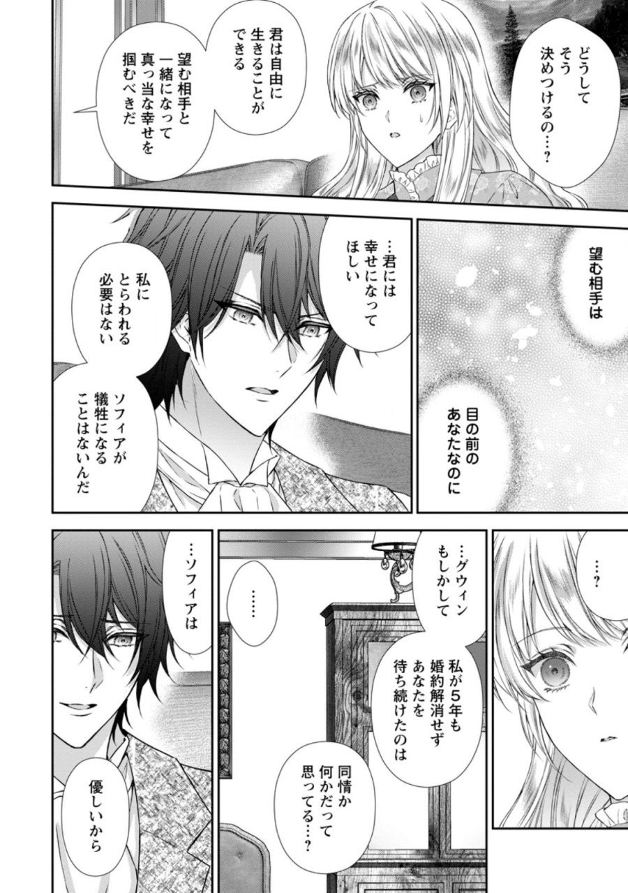 バスカヴィル家の政略結婚 第22.1話 - Page 6
