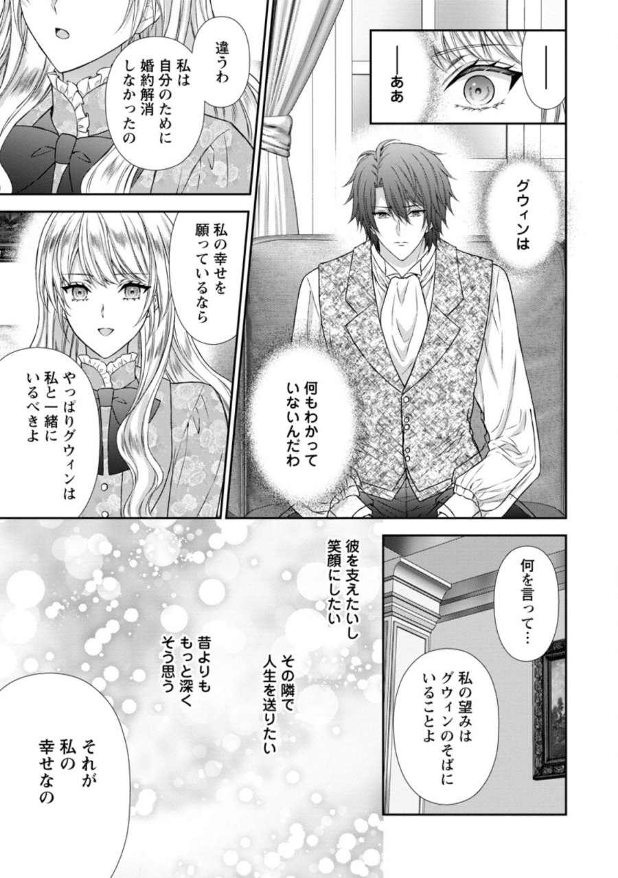 バスカヴィル家の政略結婚 第22.1話 - Page 7
