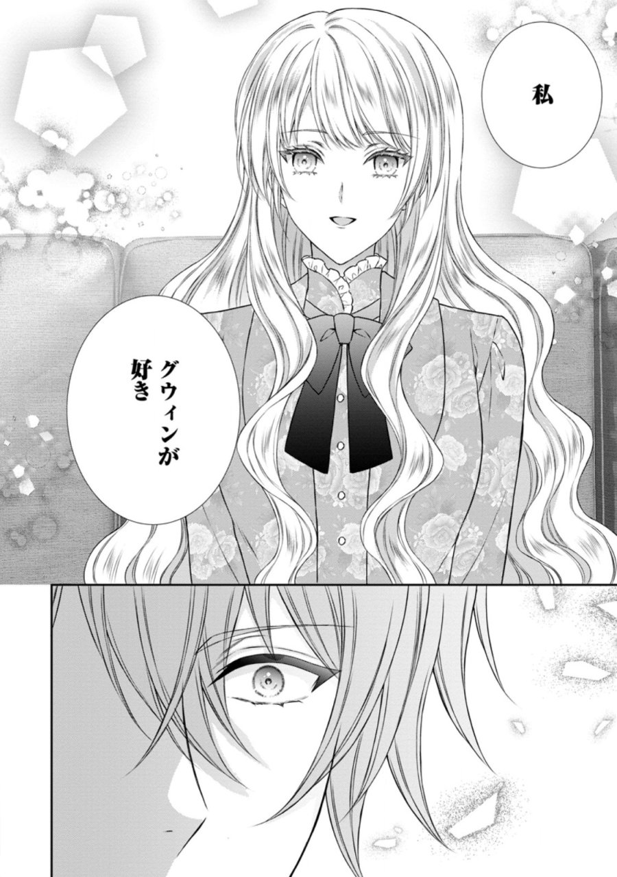 バスカヴィル家の政略結婚 第22.1話 - Page 8