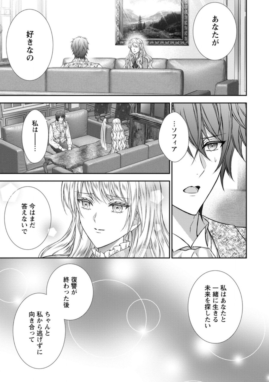 バスカヴィル家の政略結婚 第22.1話 - Page 9