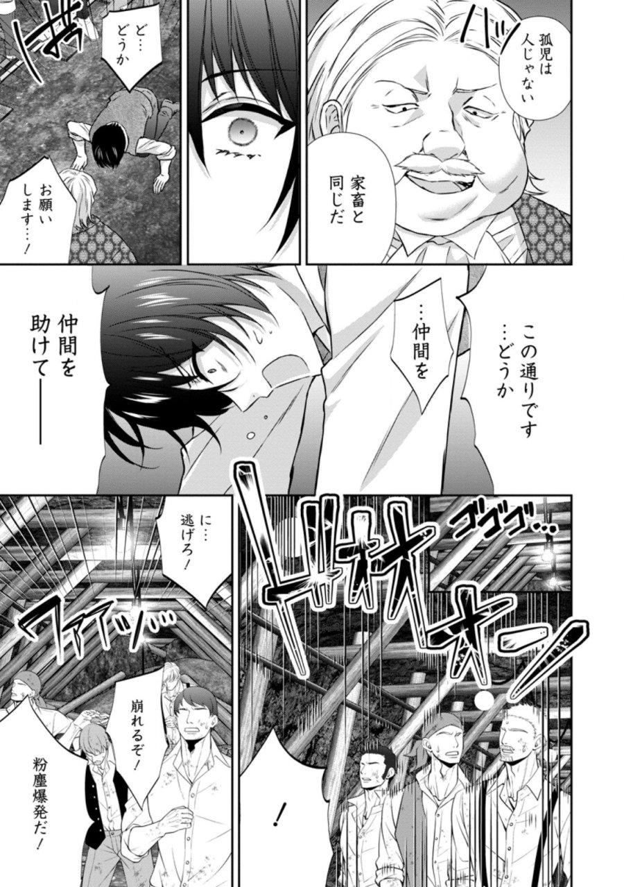 バスカヴィル家の政略結婚 第21.2話 - Trang 1