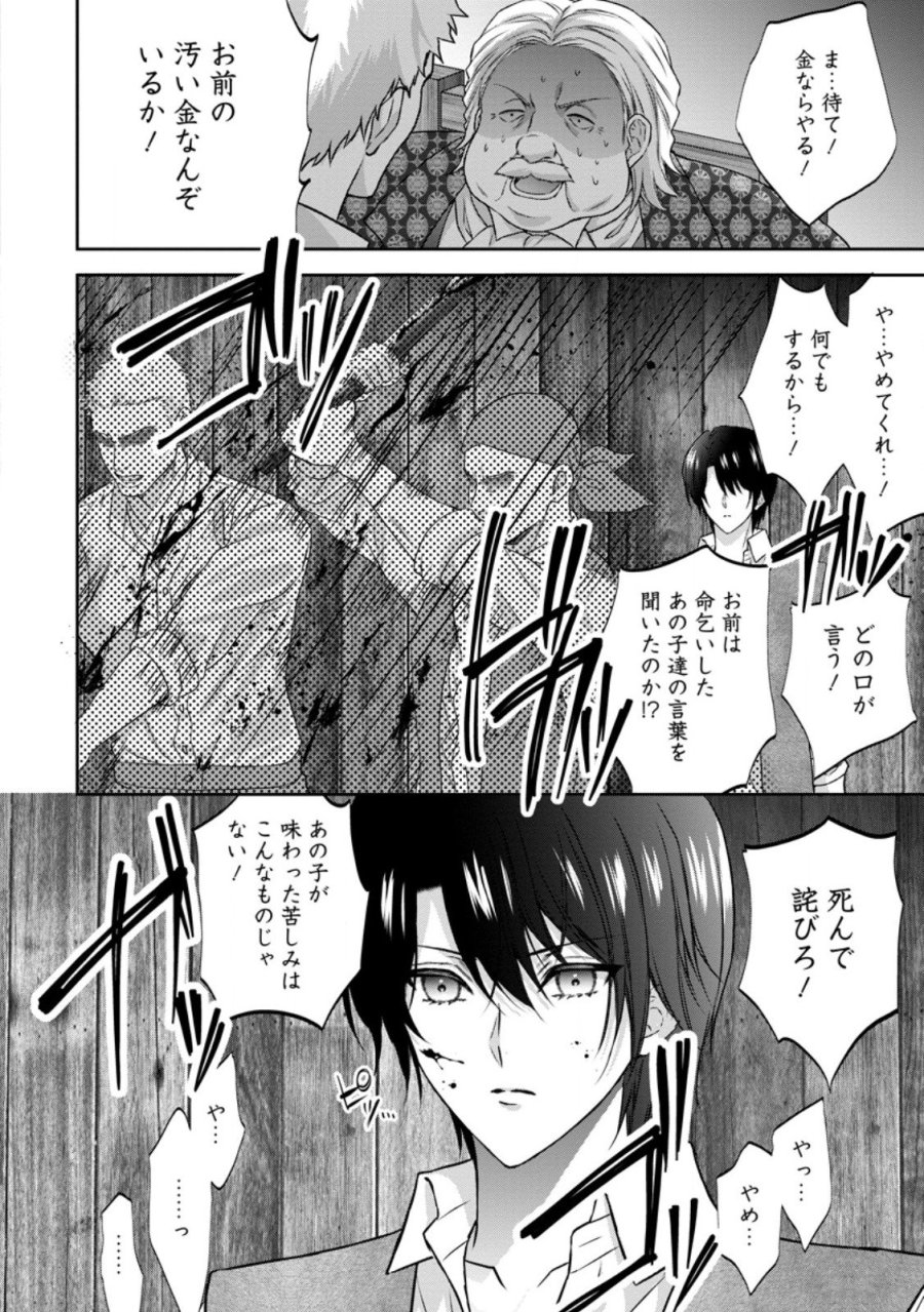 バスカヴィル家の政略結婚 第21.2話 - Trang 10