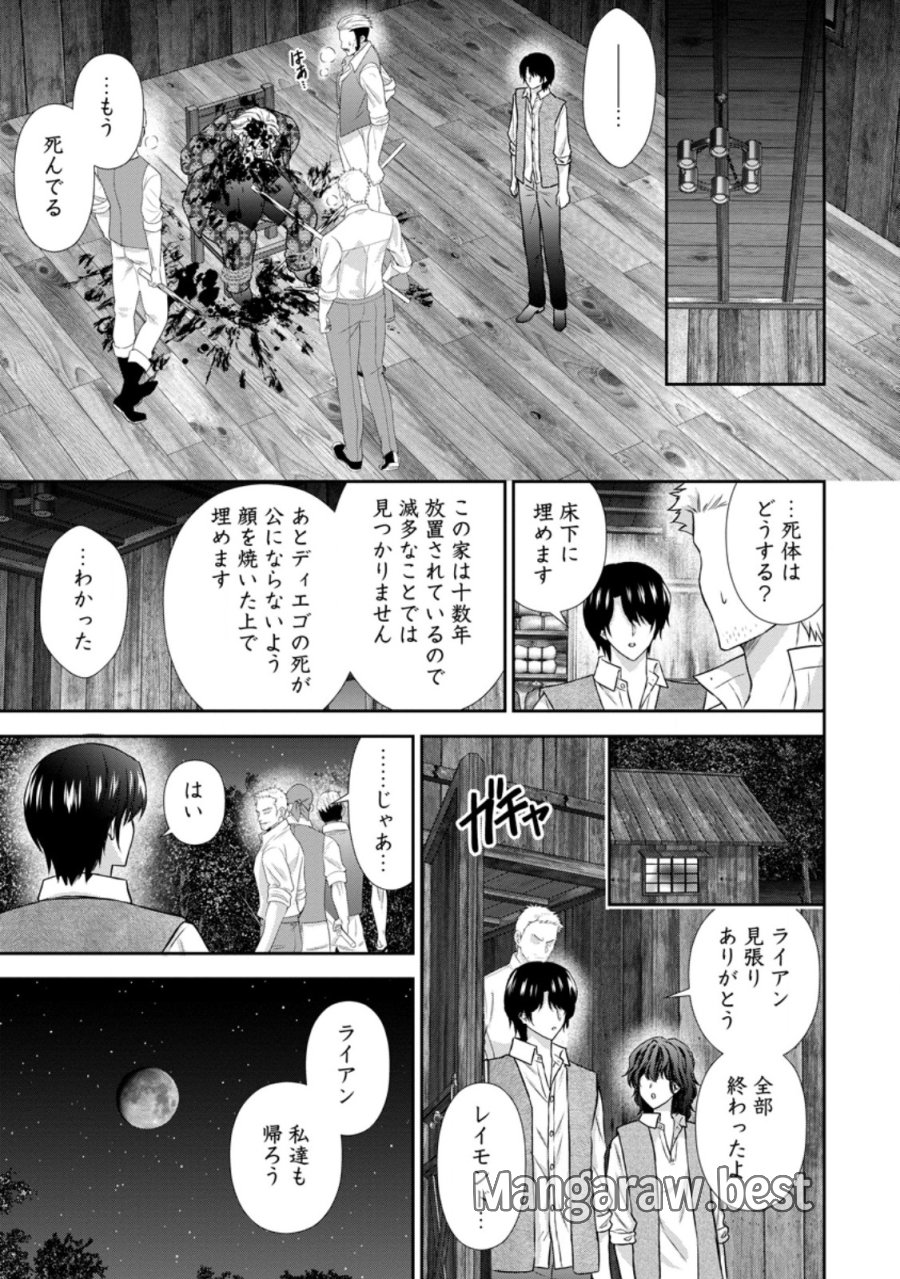 バスカヴィル家の政略結婚 第21.2話 - Trang 11