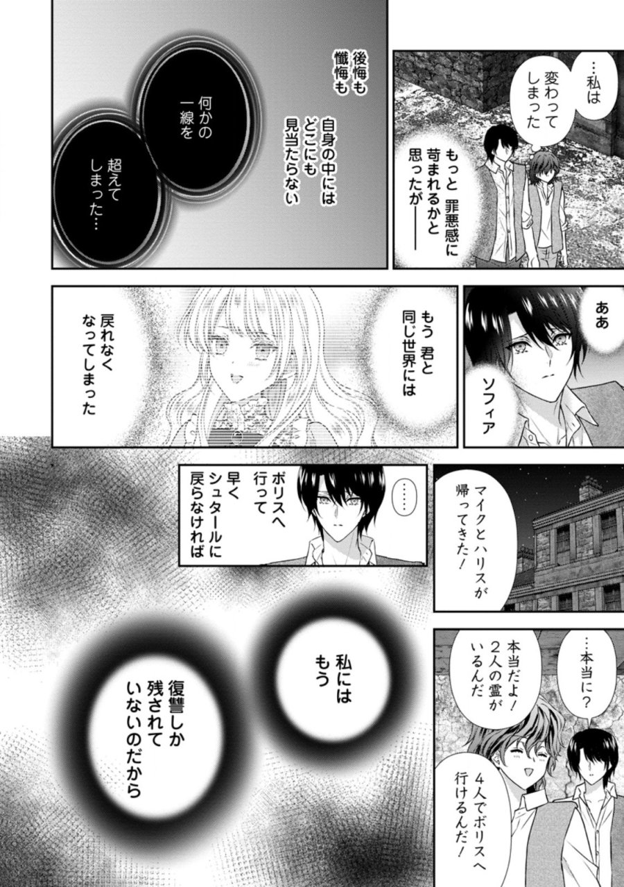 バスカヴィル家の政略結婚 第21.2話 - Trang 12