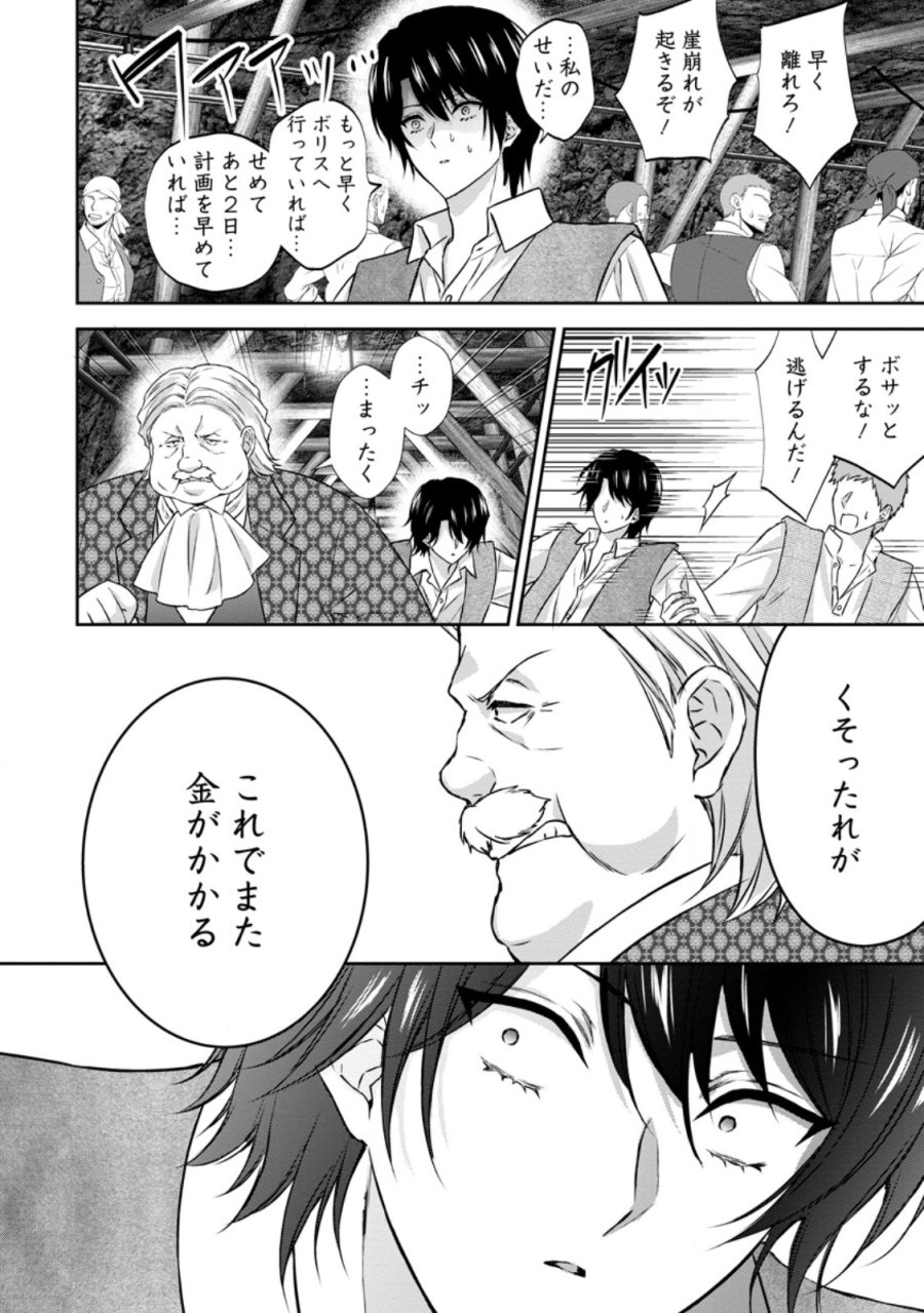 バスカヴィル家の政略結婚 第21.2話 - Trang 2