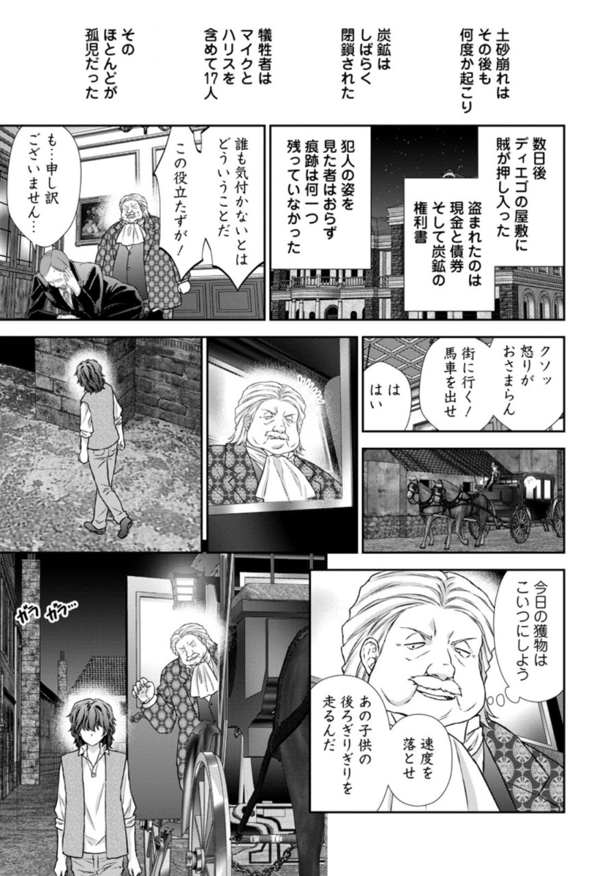 バスカヴィル家の政略結婚 第21.2話 - Trang 3
