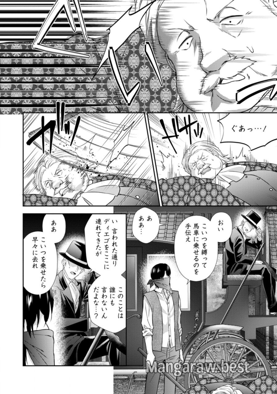 バスカヴィル家の政略結婚 第21.2話 - Trang 4