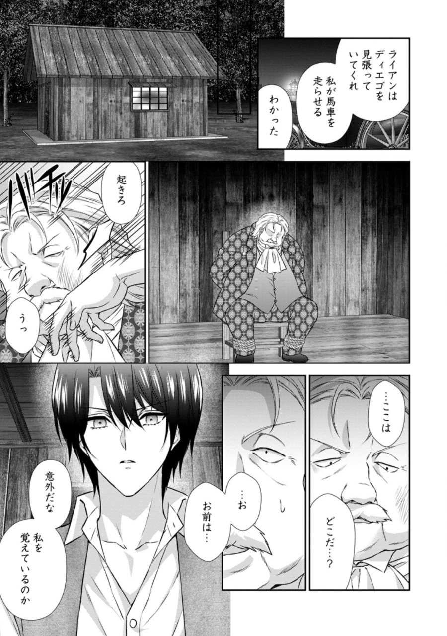 バスカヴィル家の政略結婚 第21.2話 - Trang 5