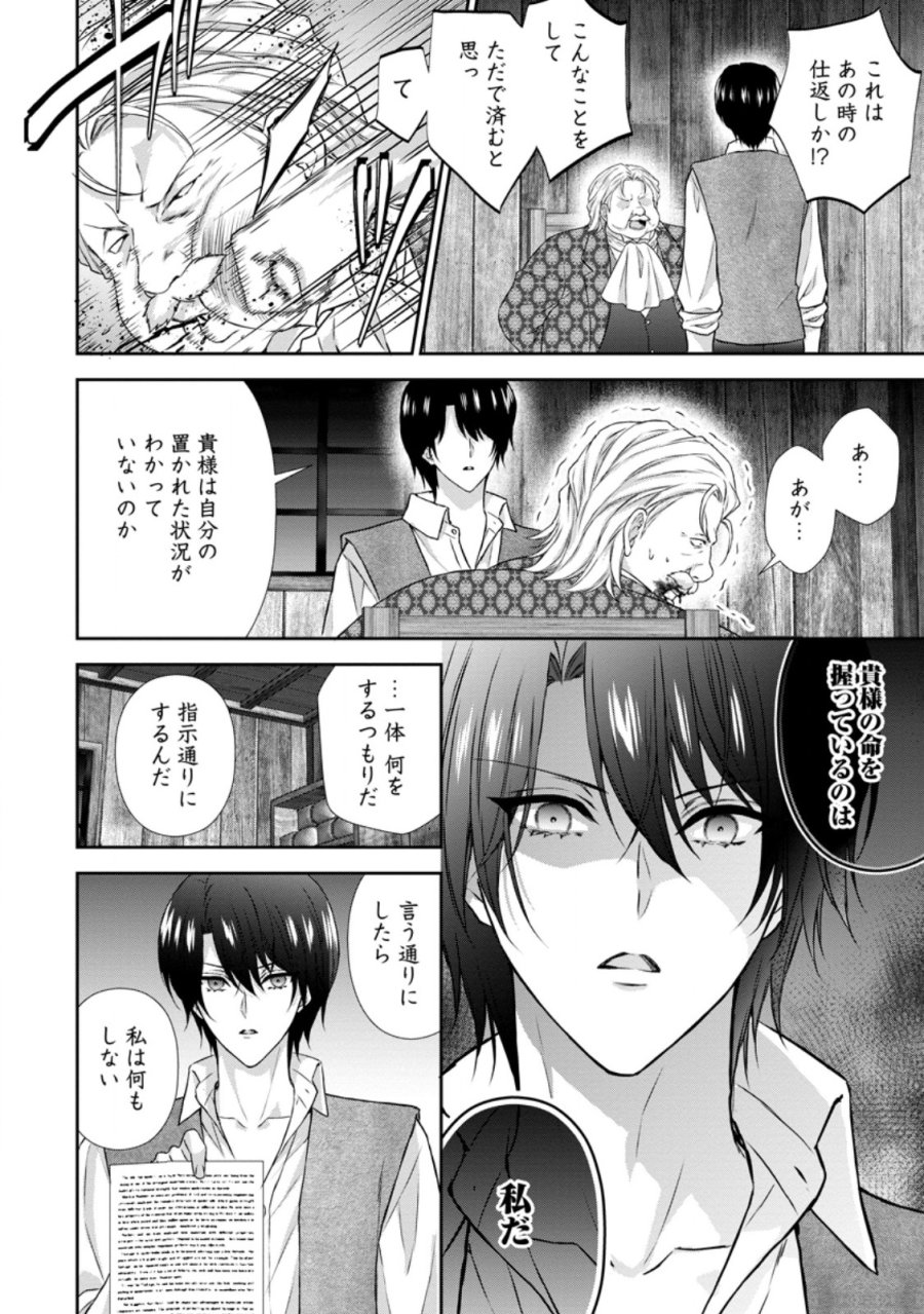 バスカヴィル家の政略結婚 第21.2話 - Trang 6