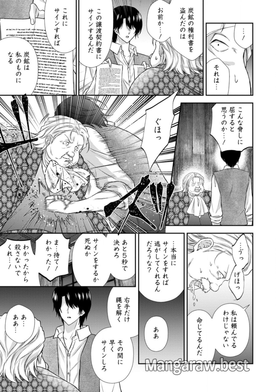 バスカヴィル家の政略結婚 第21.2話 - Trang 7