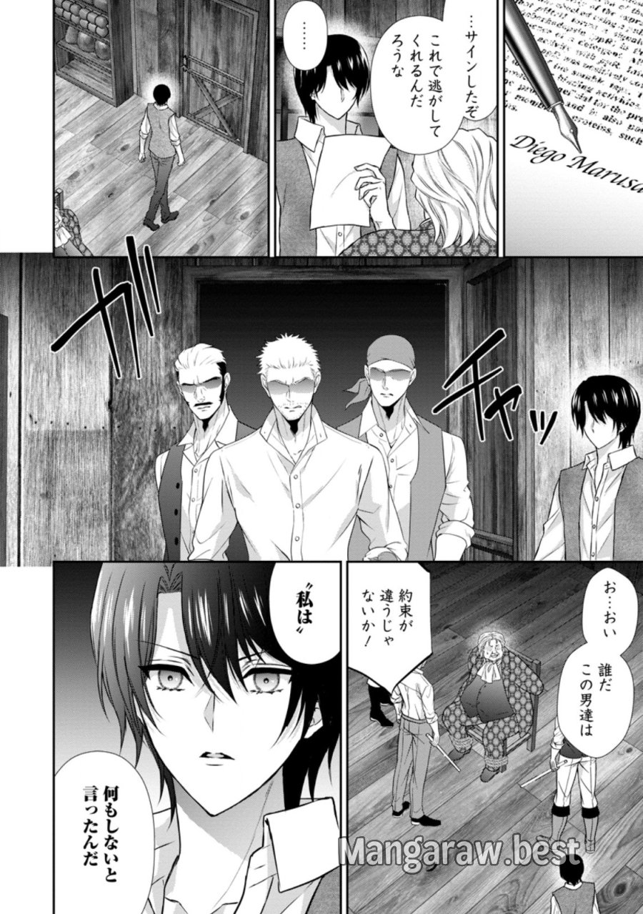 バスカヴィル家の政略結婚 第21.2話 - Trang 8
