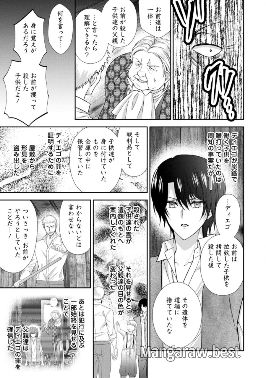 バスカヴィル家の政略結婚 第21.2話 - Trang 9