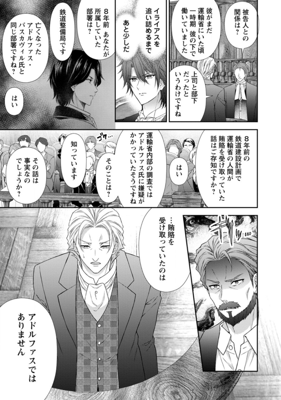 バスカヴィル家の政略結婚 第22.2話 - Page 10