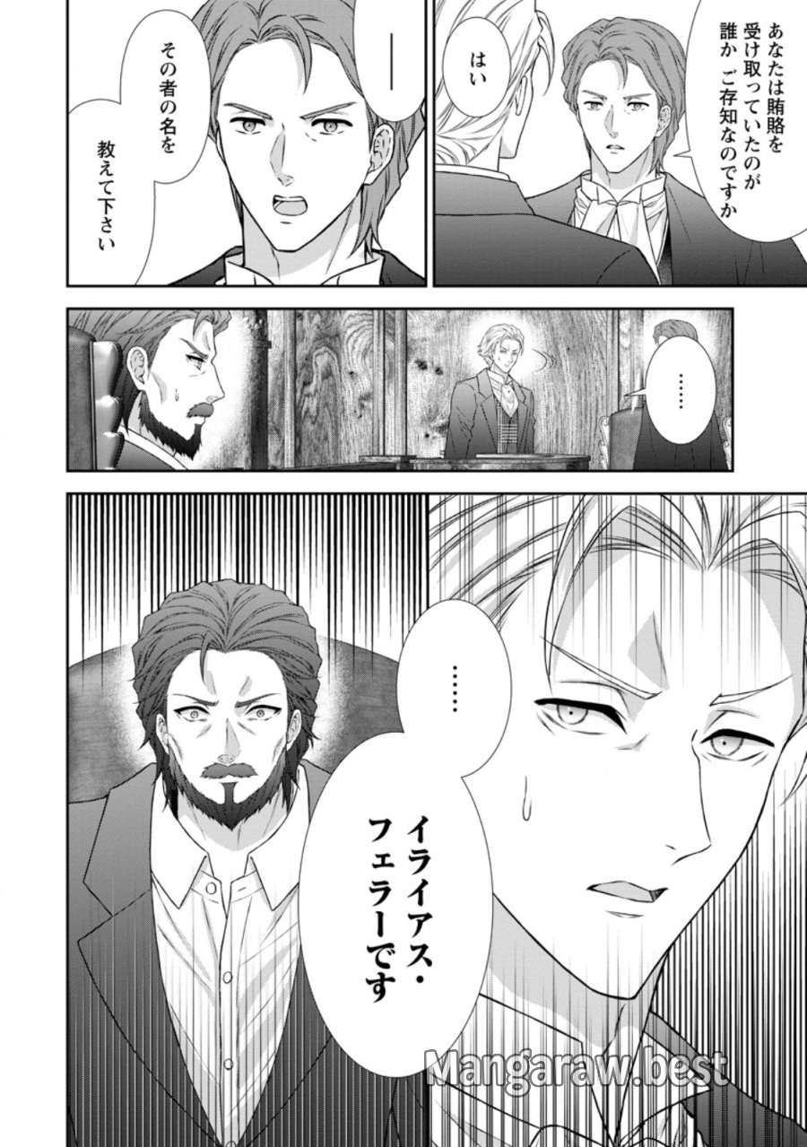バスカヴィル家の政略結婚 第22.2話 - Page 11