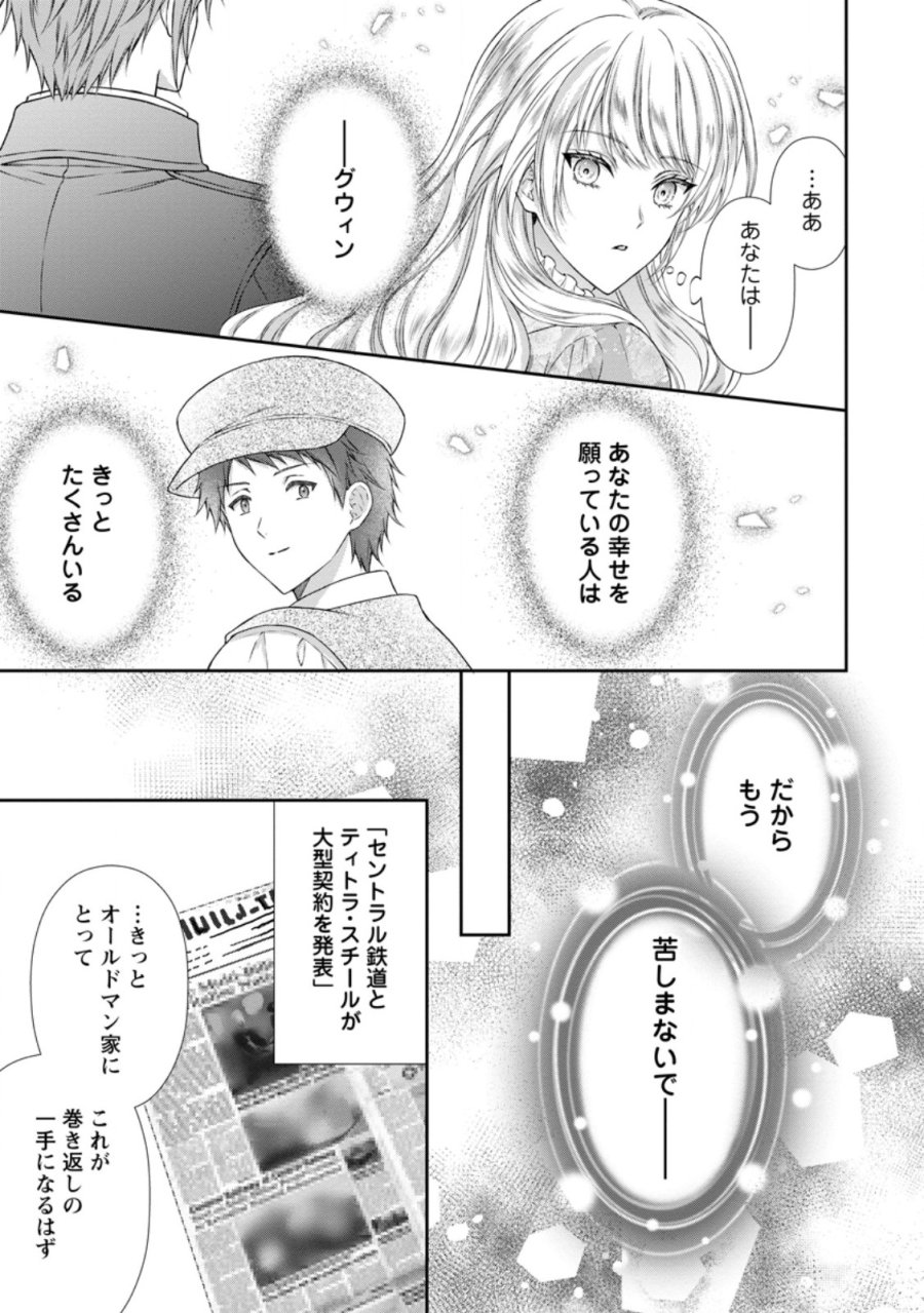 バスカヴィル家の政略結婚 第22.2話 - Page 2